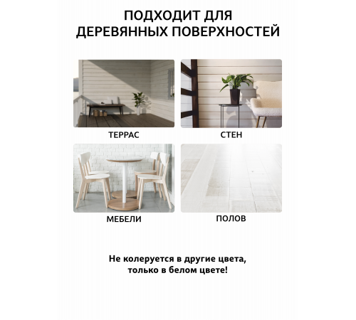 Заказать Универсальное масло СУПЕРБЕЛОЕ WOOD&HOUSE Серия ПРОФИ в Мурманске, Мурманская область