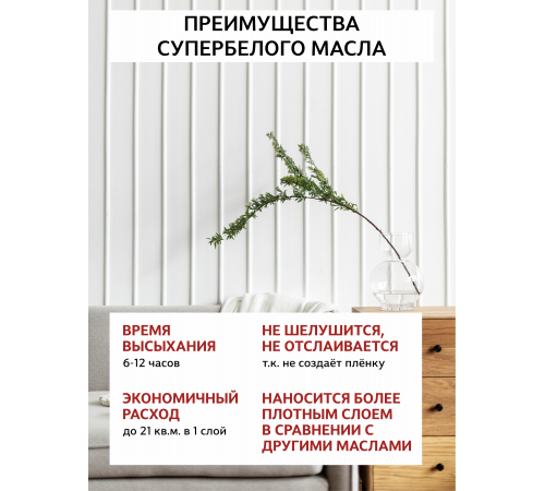 Заказать Универсальное масло СУПЕРБЕЛОЕ WOOD&HOUSE Серия ПРОФИ в Мурманске, Мурманская область