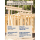 Заказать ГРУНТОВОЧНЫЙ АНТИСЕПТИК WOOD & HOUSE в Мурманске, Мурманская область