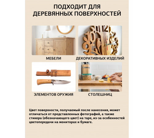 Заказать ТВЁРДЫЙ ВОСК ДЛЯ МЕБЕЛИ И СТОЛЕШНИЦ WOOD & HOUSE в Мурманске, Мурманская область